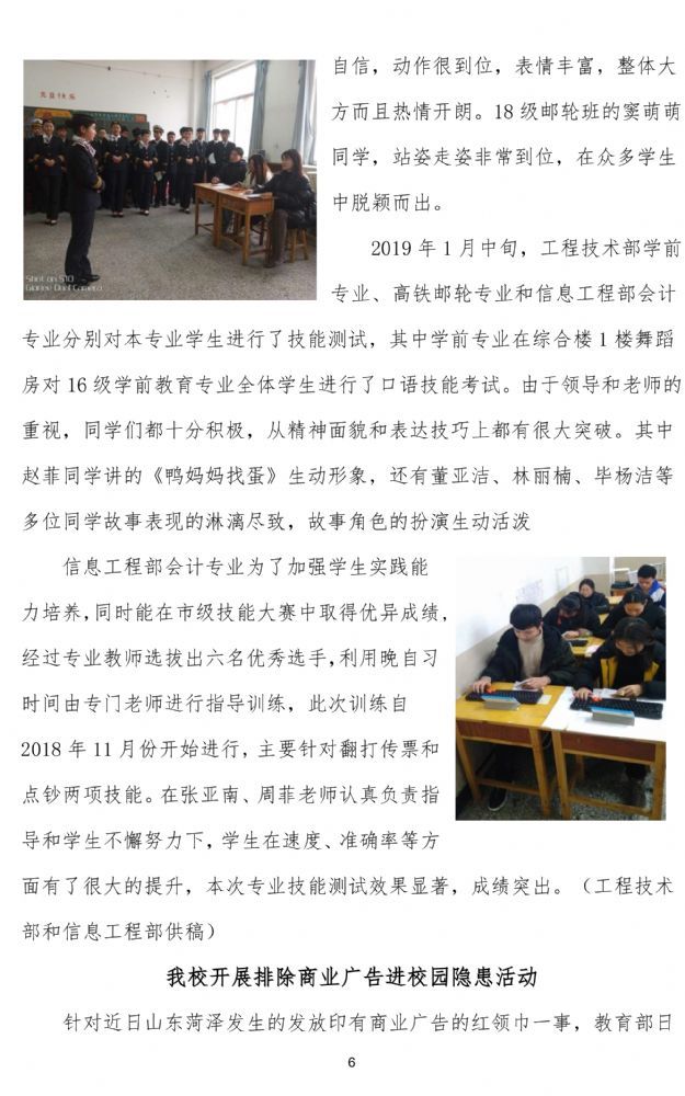 山东省示范性中等职业学校建设项目工作简报(第六期)