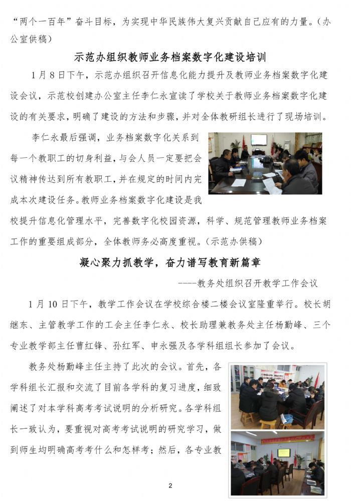 山东省示范性中等职业学校建设项目工作简报(第五期)