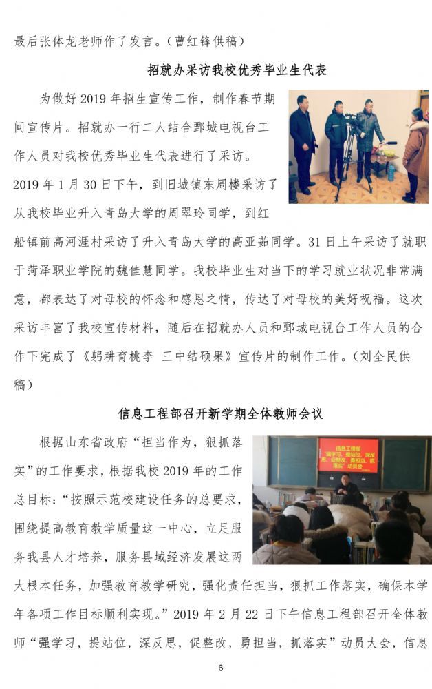 山东省示范性中等职业学校建设项目工作简报(第七期)