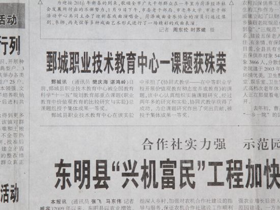 菏泽日报出 版学校报纸