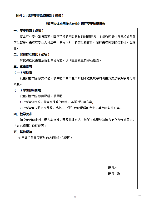 数字媒体技术应用专业人才培养方案 -新版