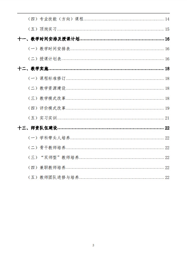 机电技术应用专业人才培养方案